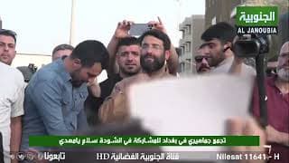 تجمع جماهيري في بغداد للمشاركة في انشودة سلام يامهدي ... سلام فرمانده
