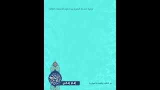 سلام فرمانده ( سلام يا مهدي) النسخة اللبنانية الرادود السيد حجازي حجازي 💙