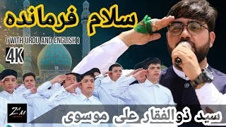 Salam Farmande | سلام فرمانده || Syed Zulfiqar Ali Mosavi | 4k || Urdu With English Subtitles #2022