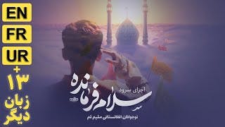 سلام فرمانده افغانستانی - SalamFarmandeh Afghani English Urdu (etc) Subtitle