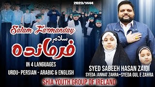 Salam Farmande In Urdu Farsi - سلام فرمانده به زبان اردو فارسی - Sabeeh Hasan, Jannat & Gule Zahra