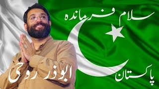 Abuzar Roohi Reciting Salam Farmande In Pakistan For First Time ( COMPLETE VIDEO HD)