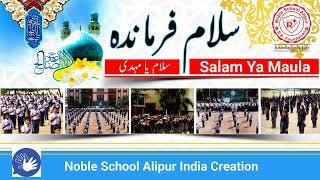 سلام فرماندہ |  سلام یا مھدی | Salam My Maula | Multilingual | Noble School Alipur, South India